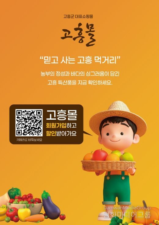 고흥몰, 유자축제·서울카페쇼