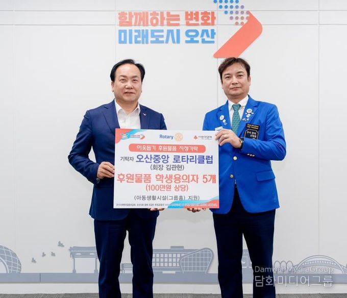 오산시, 오산중앙로타리클럽로부터 학생용 의자 기탁받아