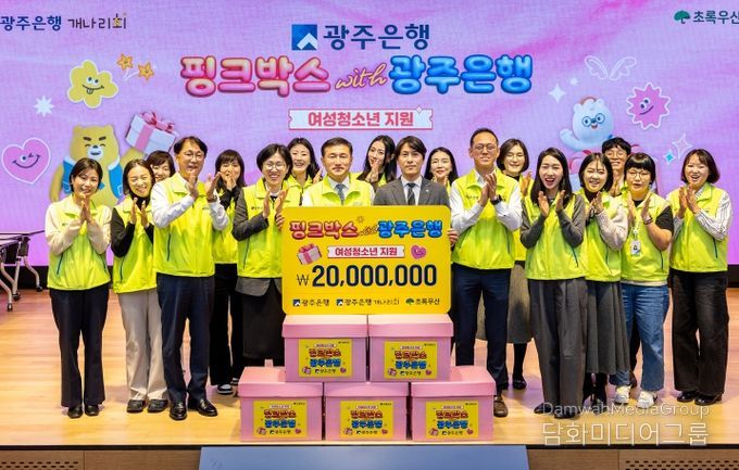 광주은행, 지역 여성 청소년 위한 '핑크박스 with 광주은행' 2천만 원 상당 지원