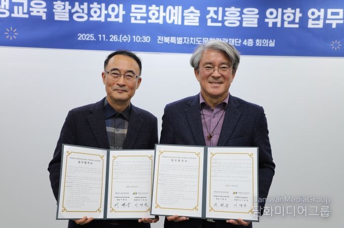 평생교육_문화재단 업무협약