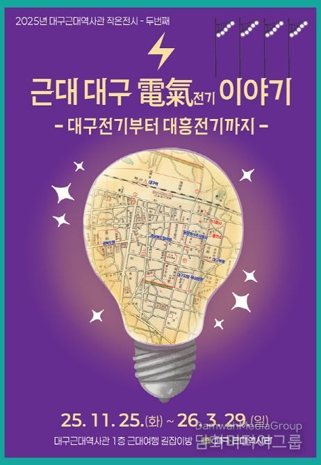 근대 대구 電氣전기 이야기