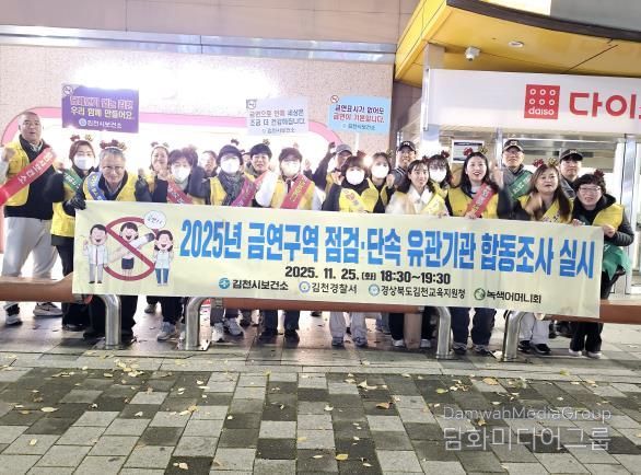 김천시보건소, 금연 · 절주 야간 합동 캠페인 실시