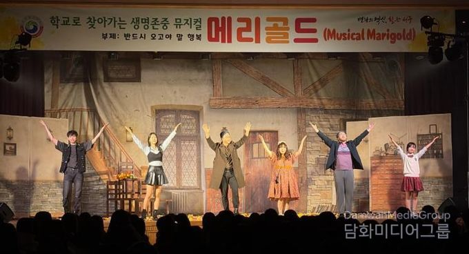 문정중학교에서 열린 뮤지컬 메리골드 공연 장면