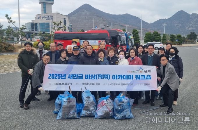 새만금 비상(飛翔) 아카데미 워크숍