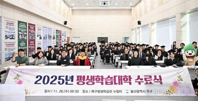 북구, 2025 평생학습대학 수료식