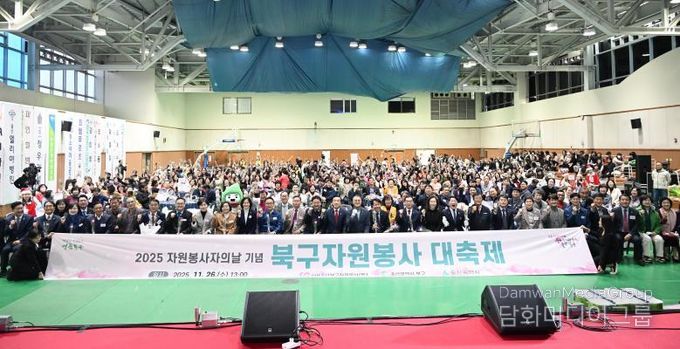 2025 북구자원봉사대축제 개최