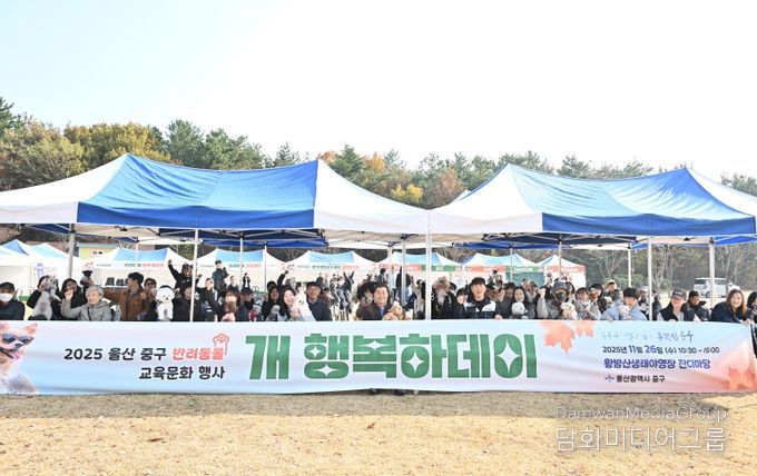 중구, 반려동물 실외교육 문화행사 ‘개행복하데이’ 개최