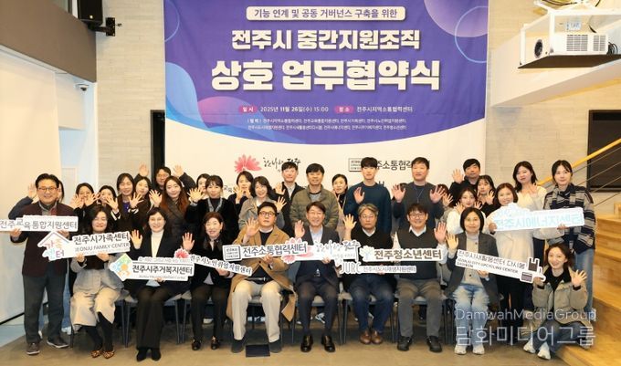 전주시 행정과 주민과의 가교, 전주시 9개 중간지원조직 연대·협력 강화