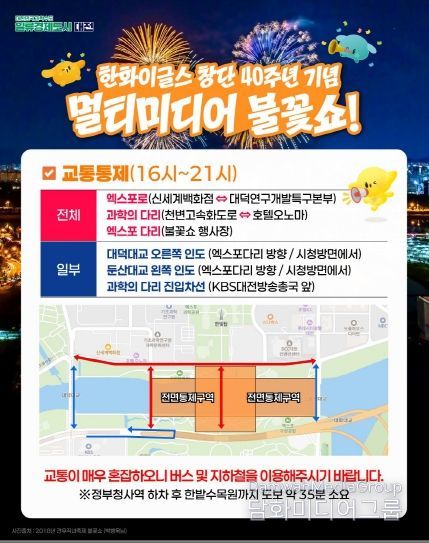 불꽃쇼 통제 구간