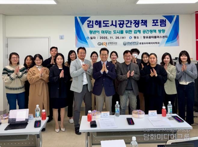 김해연구원 '김해 도시공간정책포럼' 개최