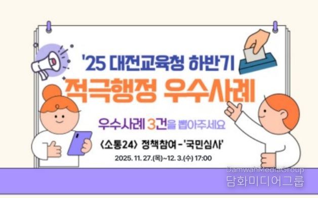 2025년 하반기 적극행정 우수사례 온라인 국민심사 안내문