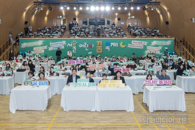 2025 서울 어린이 꿈 축제