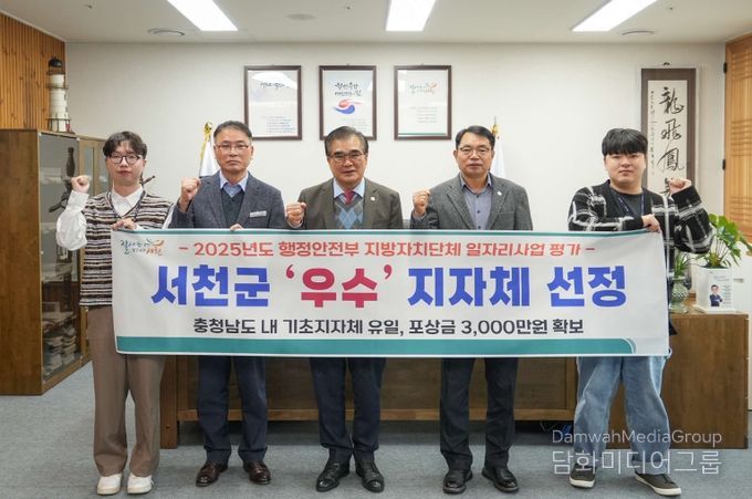 서천군, 행안부 2025년 일자리사업 평가‘우수’지자체 선정