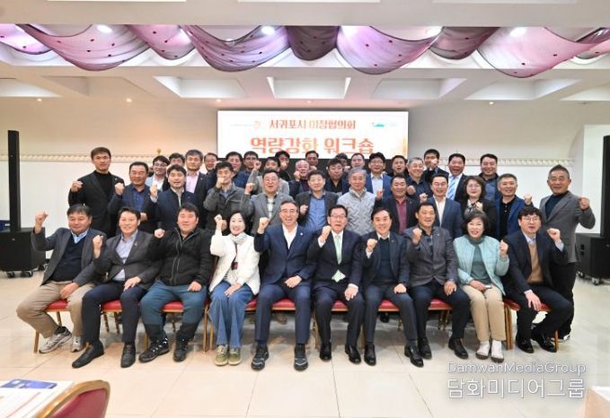 2025년 서귀포시 이장협의회 역량강화 워크숍