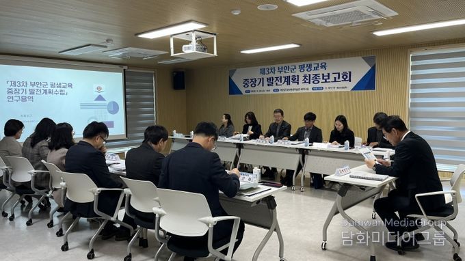 부안군, 제3차 평생교육 중장기발전계획 최종보고회 개최