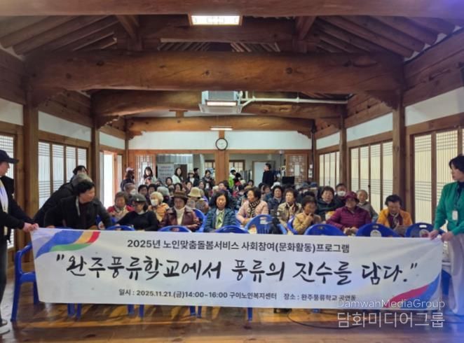 완주 구이노인복지센터, 어르신 문화체험 지원