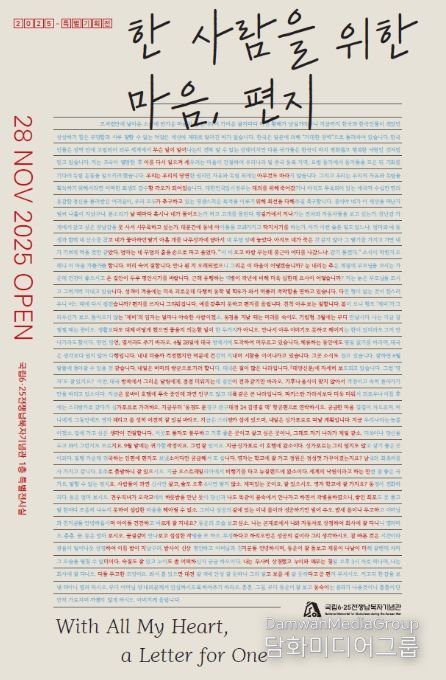 '한 사람을 위한 마음, 편지' 포스터