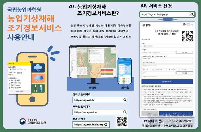 농업기상재해 조기경보서비스 사용 안내