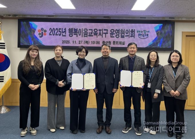 대전 중구, 2025년 행복이음교육지구 운영협의회 개최