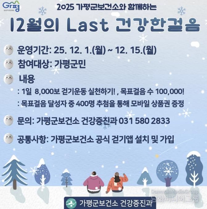 가평군보건소, 맞춤형 걷기 프로그램 '큰 호응'