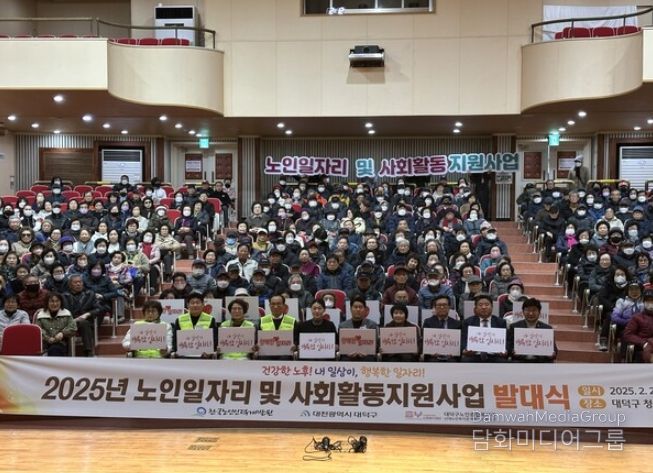2025년 2월 대덕구노인종합복지관 노일일자리 및 사회활동지원사업 발대식 모습.