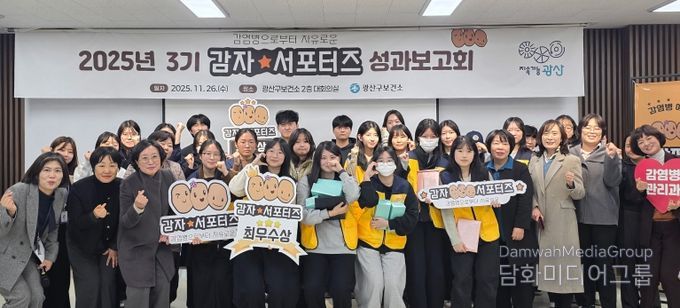 광산구 제3기 ‘감자 서포터즈’ 성과보고회