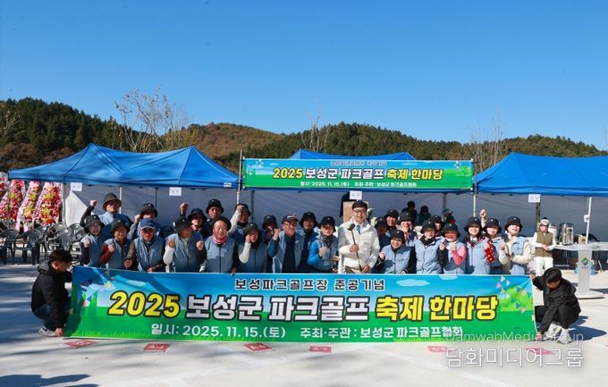 보성군, 18홀 규모 ‘보성파크골프장’ 12월 2일 시범운영 개시_지난 11월 15일에 ‘2025 보성 파크골프 축제 한마당’이 열렸다