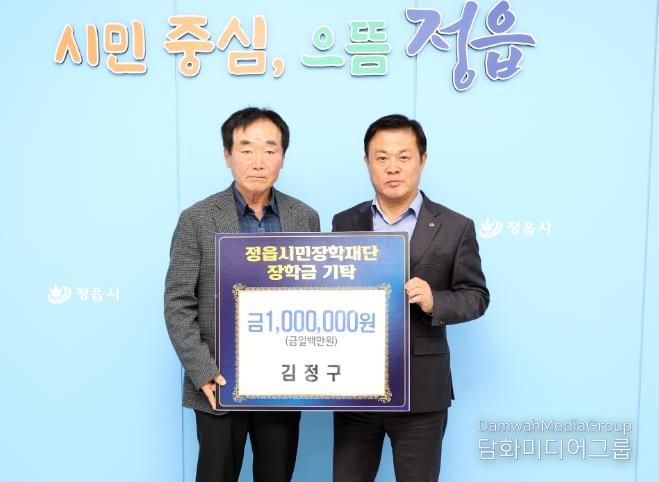 정읍 옹동면 김정구 씨, 인재 육성 장학금 100만원 쾌척