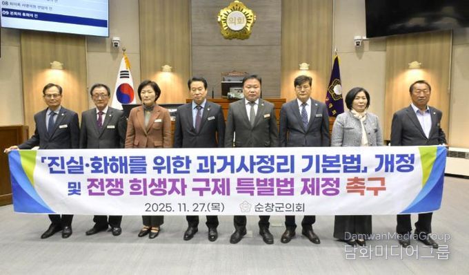 순창군의회, 과거사정리 기본법 개정‧전쟁 희생자 구제 특별법 제정 촉구 건의안 채택