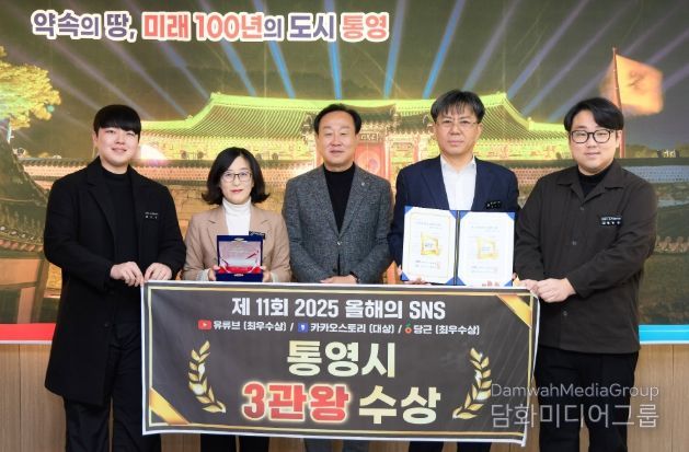 통영시, 2025 올해의 SNS‘3관왕’쾌거