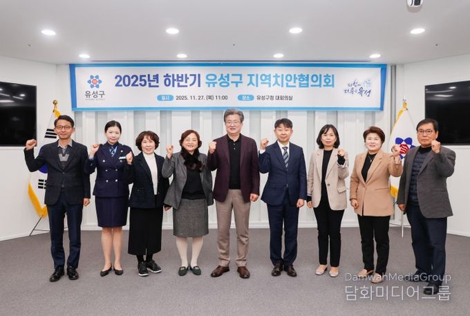 27일 유성구청 대회의실에서 열린 ‘2025년 하반기 유성구 지역치안협의회’