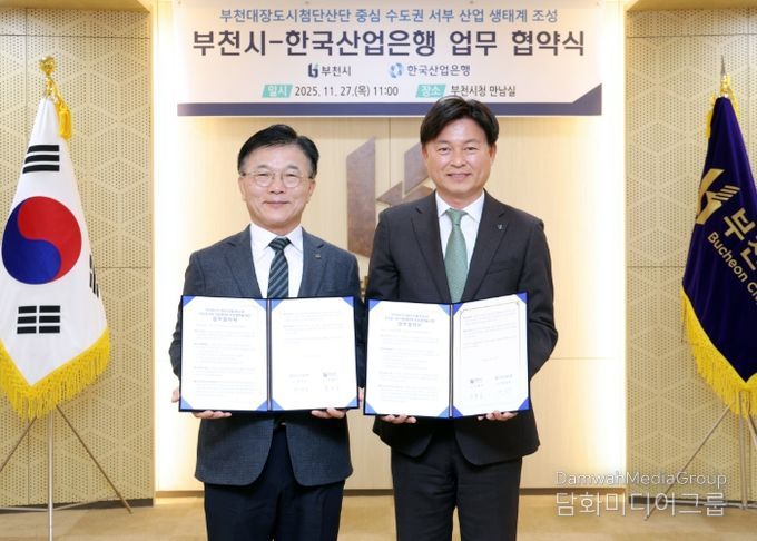조용익 부천시장(오른쪽)이 27일 ‘부천시-한국산업은행 수도권 서부 산업 생태계 조성 업무협약 체결식’에서 기념사진을 촬영하고 있다.