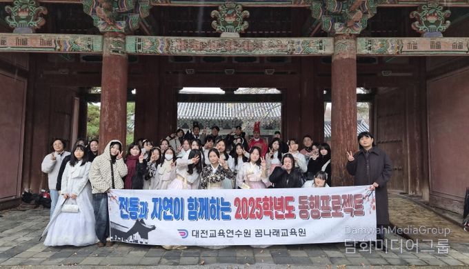 꿈나래교육원, K-컬처와 자연이 함께 하는 전주 동행 프로젝트 운영