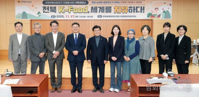 'K-Food, 세계를 치유하다' 세미나