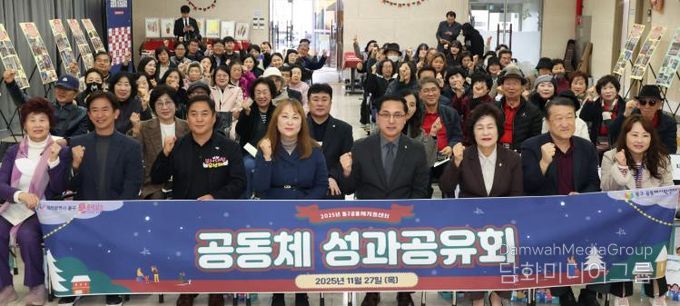 마을공동체 성과공유회 진행 사진