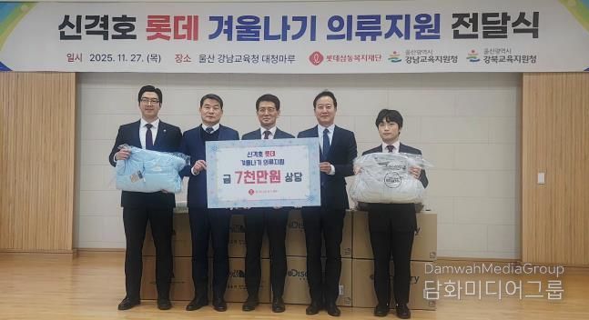 강북·강남교육지원청에 7천만 원 상당 겨울 패딩 232벌 지원