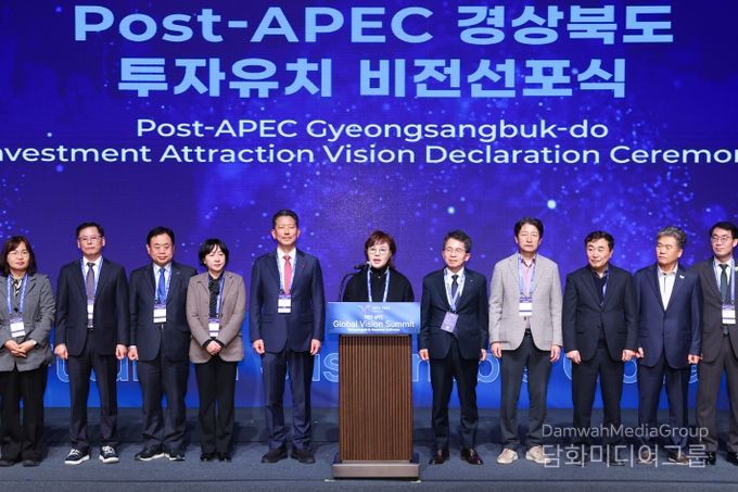 POST APEC 경상북도 투자유치 비전 선포식 개최
