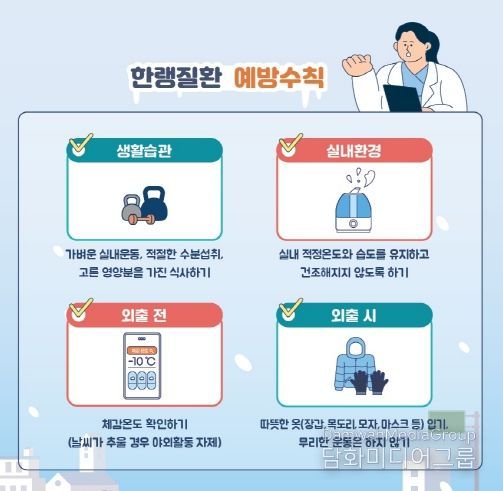 한랭질환 예방수칙