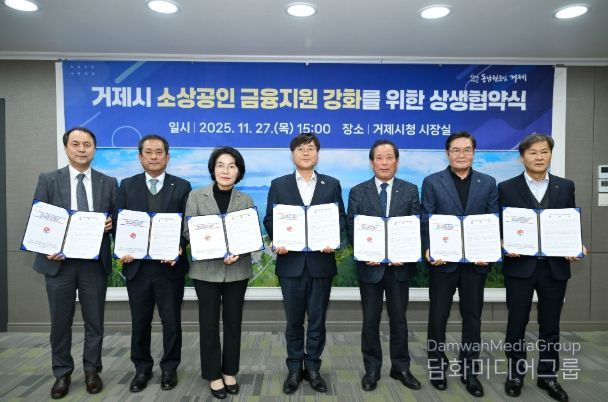 거제시, 소상공인 금융지원 강화를 위한 상생협약 체결