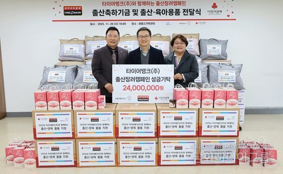 타이어뱅크는 세종시 가족센터를 찾아 세종시 관내 형편이 어려운 출산 가정을 위해 출산 축하 기금과 용품 등을 기부했다.