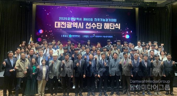 제60회 전국기능경기대회 선수단 해단식