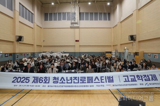 청소년진로페스티벌 ‘고교학점제’로 진로 설계 ‘성공적’