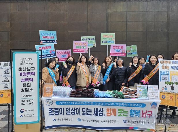 남구, 2025년 여성폭력 추방주간 캠페인 진행