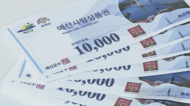 예산사랑상품권