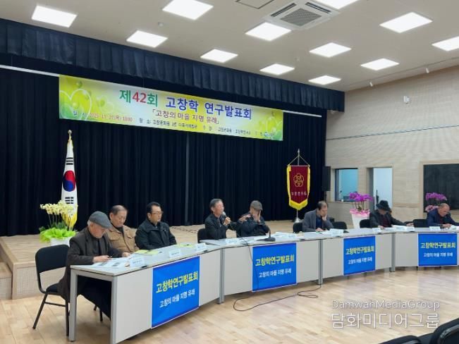 고창문화원, 제42회 고창학 연구발표회 개최