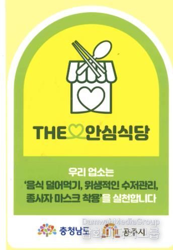 안심식당 지정안내표지