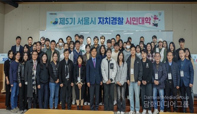 제5기 서울시 자치경찰 시민대학(1주차 입교식)