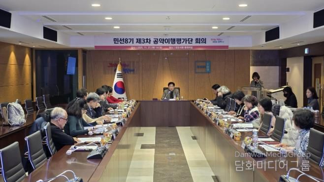 공약평가단 회의