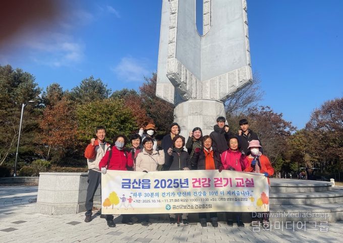 금산군보건소 건강 걷기 교실 모습