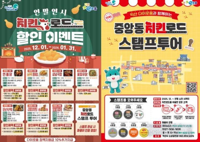연말은 익산 치킨로드에서...할인 혜택 쏜다